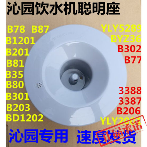 沁园饮水机聪明座YL8283X YLD8385XZ B78 B87桶装水底座 顶盖配件