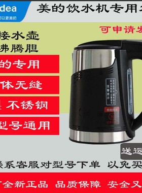 原装美的饮水机水壶加热壶沸腾胆1L接水杯通用配件MYR926S-W 827