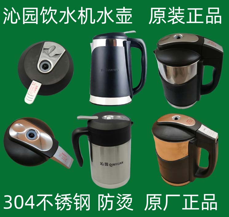 沁园饮水机水壶原装正品