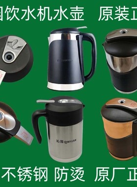 沁园加热壶配件YR10饮水机电水壶YR12净饮机JL净水器烧水壶原装壶