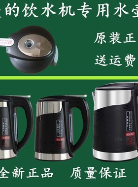 美的饮水机水壶1L升加热壶烧水壶1.5升通用配件myd827s926s-x1255