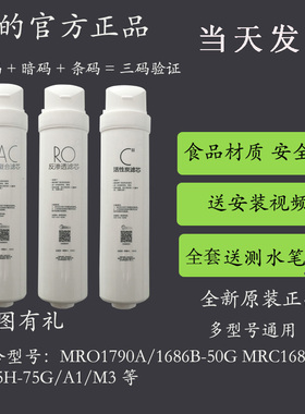 美的净水器滤芯MRO1790A/1686B-50G MRC1686/1795H-75G/A1/M3滤芯