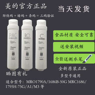 50G MRC1686 1795H 美 1686B 75G M3滤芯 净水器滤芯MRO1790A