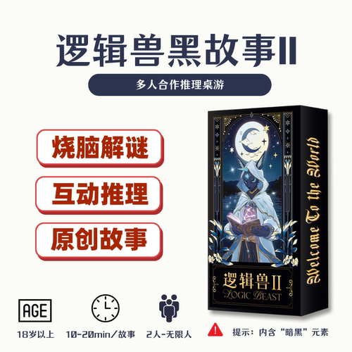 黑故事集逻辑兽2海龟汤剧本解谜游戏盒团建聚会桌游苏丹的游戏