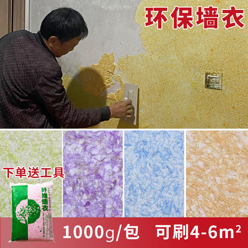 美新墙生态纤维涂料家用防水电视