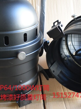舞台灯光剧院灯光 照明灯光PAR56/PAR64黑色筒灯 灯筒 P灯 帕灯