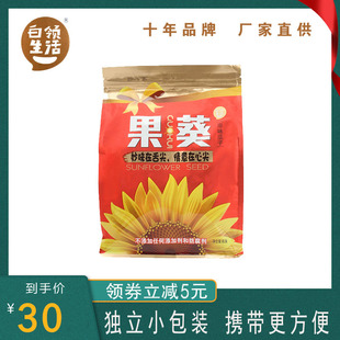 大颗粒葵瓜籽炒货零食 白领生活 1袋 500g 原味瓜子独立小包装