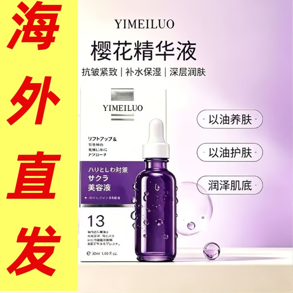 日本还童油抗皱精油30ml*3瓶