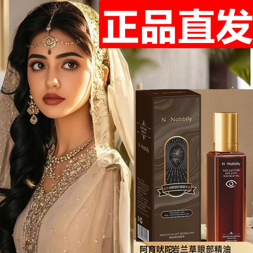 26新品正品眼油印度N.Nobbily抗皱精华油 眼部 紧致细纹眼袋 修复