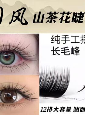 国风LC型漫画山茶花LJ/LB/LD翘中式嫁接睫毛狐系婴儿弯美睫店专用