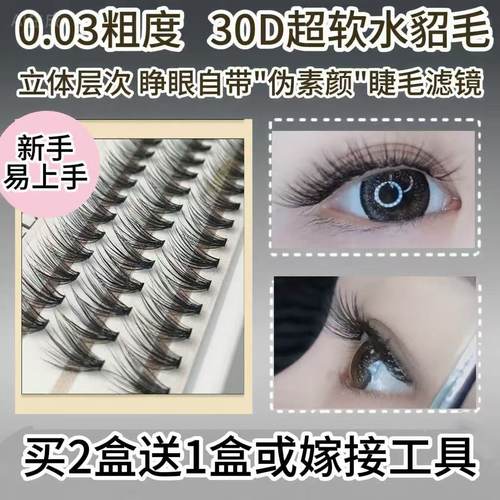 30D网红爆款新手可嫁接睫毛
