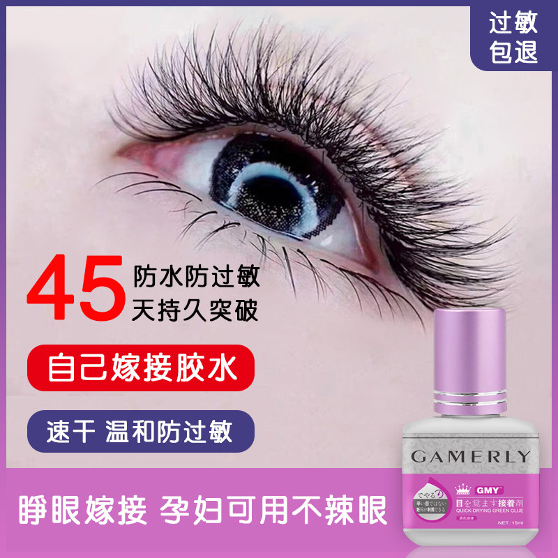 防过敏美睫店专用睫毛胶水