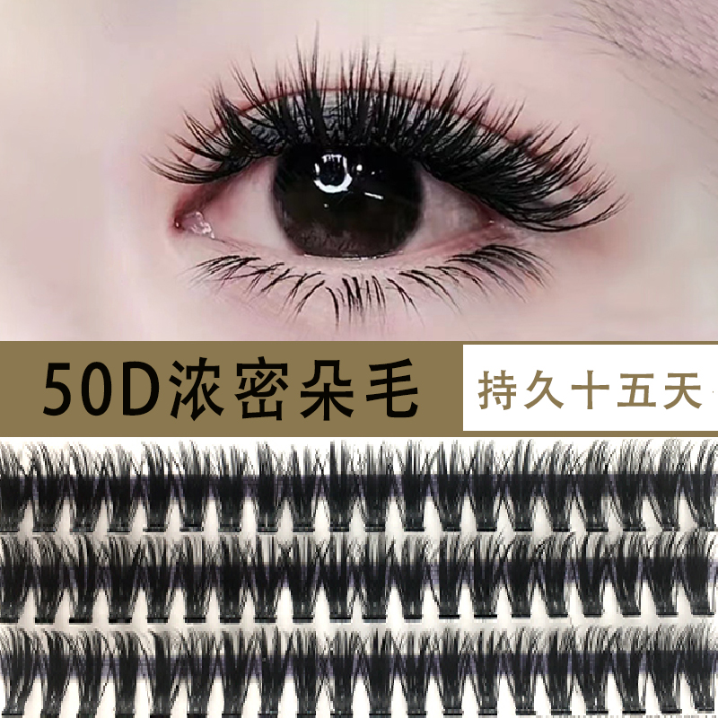 韩系单簇50根浓密款朵毛新手自嫁接假眼睫毛0.05粗超柔软自然美睫