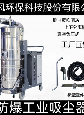 5.5千瓦脉冲防爆吸尘器FSH5500移动真空脉冲吸尘机重型工业收集柜