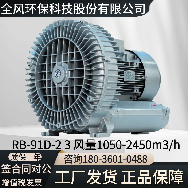 全风15KW单叶轮高压漩涡风机RB-93D-3涡轮增氧泵真空吸料旋涡风机