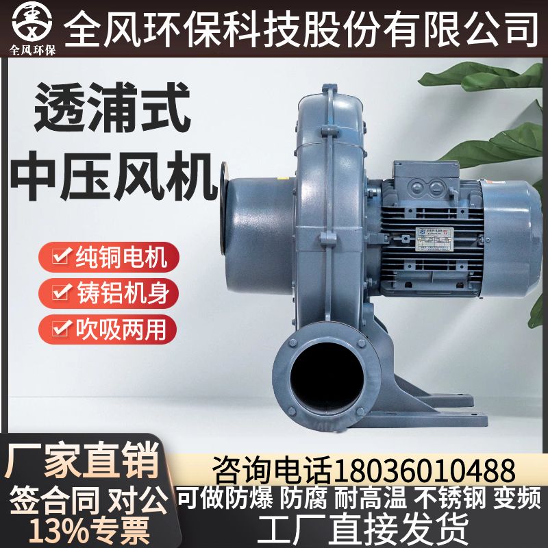 全风TB100-2-1.5KW中压透浦式鼓风机工业炉燃烧送风1500W中压风机