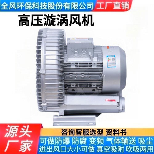 5.5KW大功率漩涡气泵RB-81D-2高压鼓风机5500W风刀吹气用漩涡风机