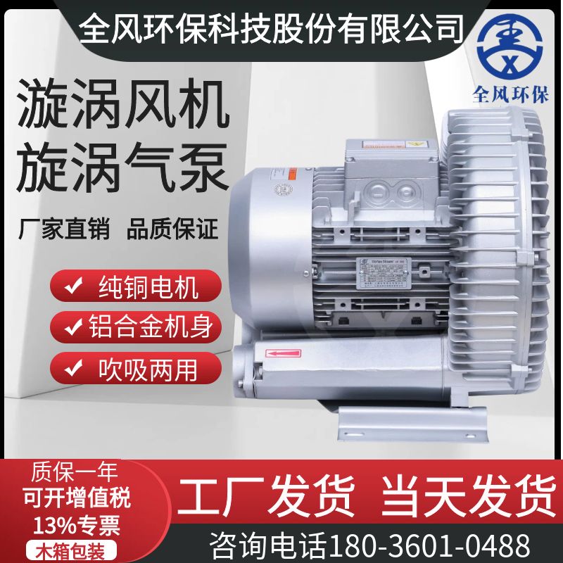 铝合金高压风机RB-83D-2 5.5KW漩涡气泵玻璃超声波清洗吹干鼓风机