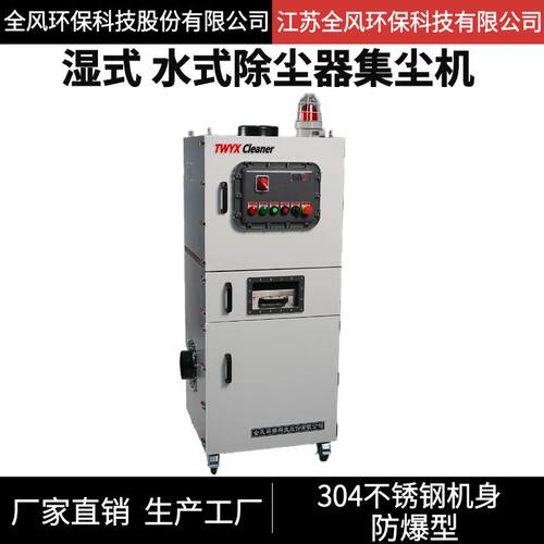 工业铝金属粉尘湿式集尘器SSFJC-3000水式防爆除尘器不锈钢防静电