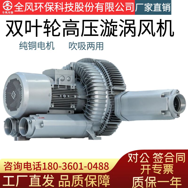 全风YX-92S-4旋涡高压风机25KW漩涡式气泵海绵床垫包装抽真空风机