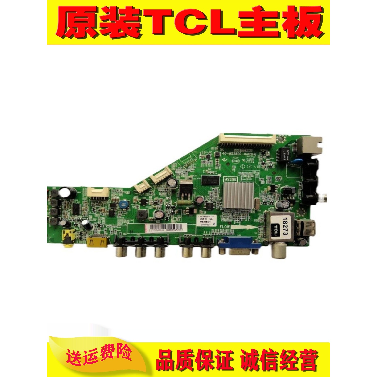 TCL原装液晶电视机主板