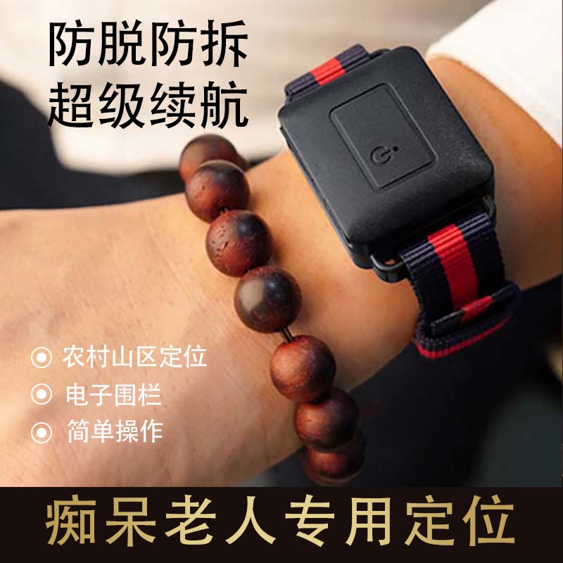 老年痴呆精准定位防脱定位器