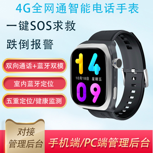 4G全网通智能电话手表一键SOS求救GPS/室内蓝牙定位健康监测手环