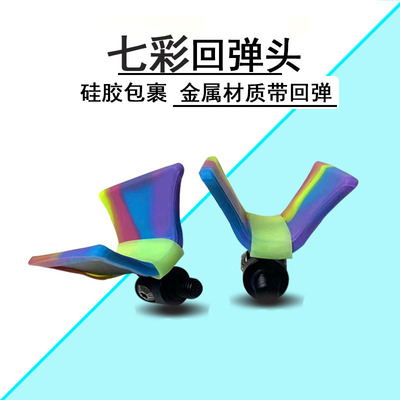 七彩支架头带回弹全包硅胶