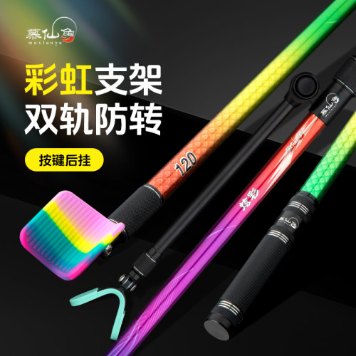慕仙鱼碳素伸缩防转三点一线支架