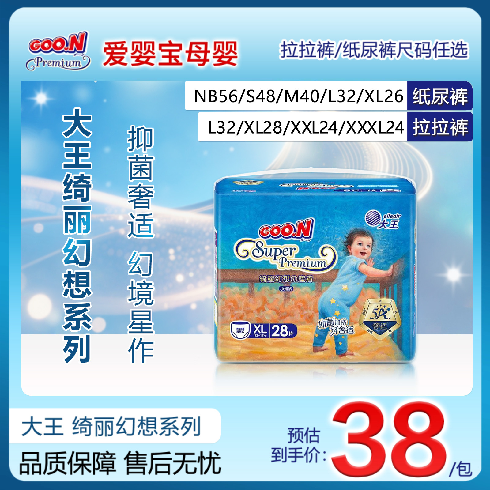 大王绮丽幻想抑菌拉拉裤裤型尿不湿超薄透气柔软成长裤婴儿纸尿裤