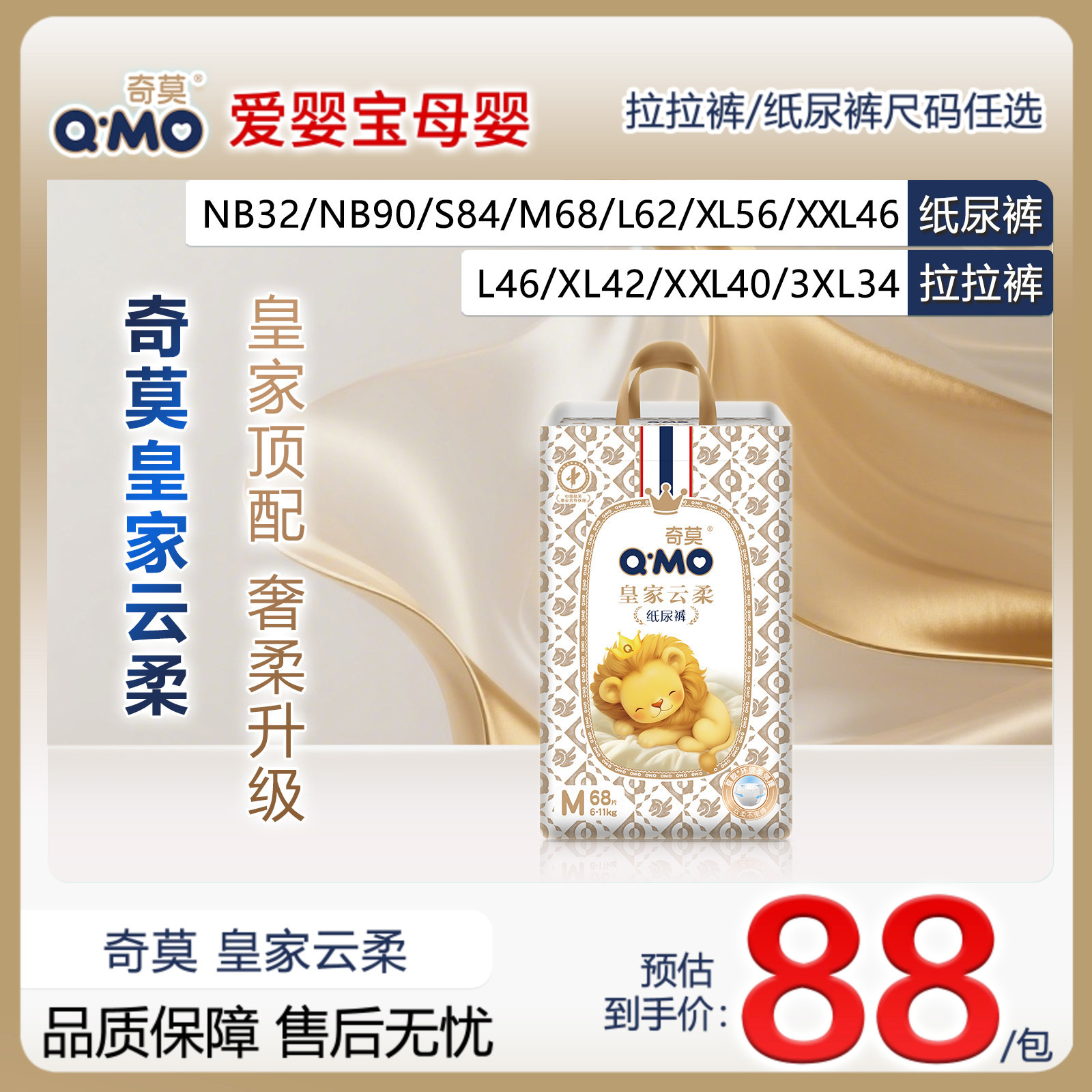 奇莫皇家云柔超薄透气干爽纸尿裤