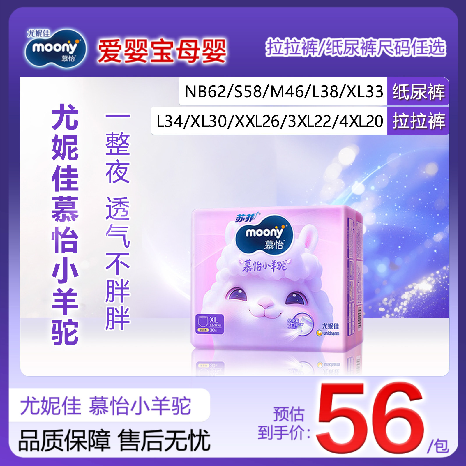 尤妮佳慕怡小羊驼拉拉裤L-XXXXL超薄透气尿不湿柔软干爽纸尿裤SML