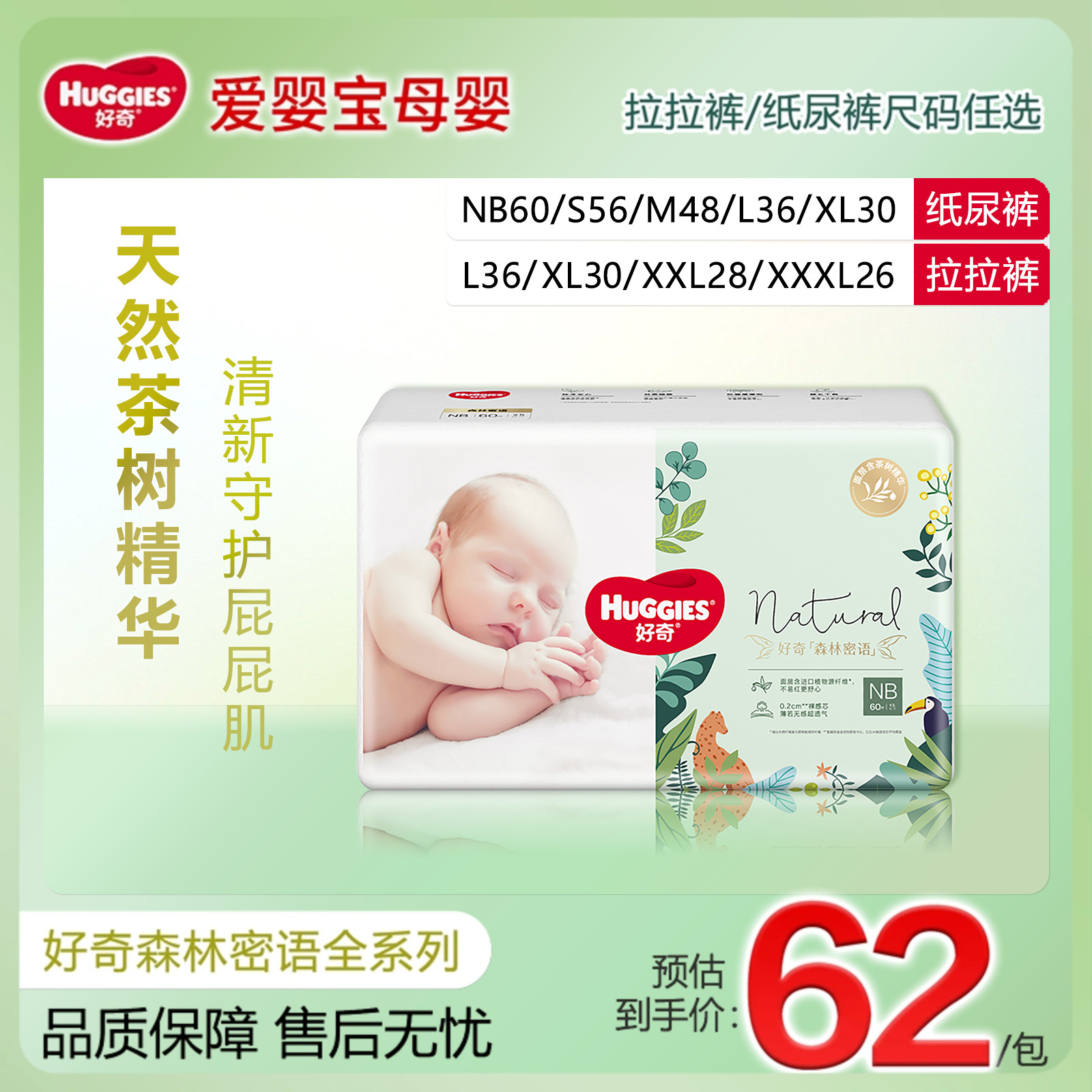 好奇小森林森林密语超薄纸尿裤