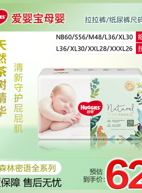 好奇小森林森林密语婴儿纸尿裤拉拉裤NB/M/L/XL码尿不湿超薄透气