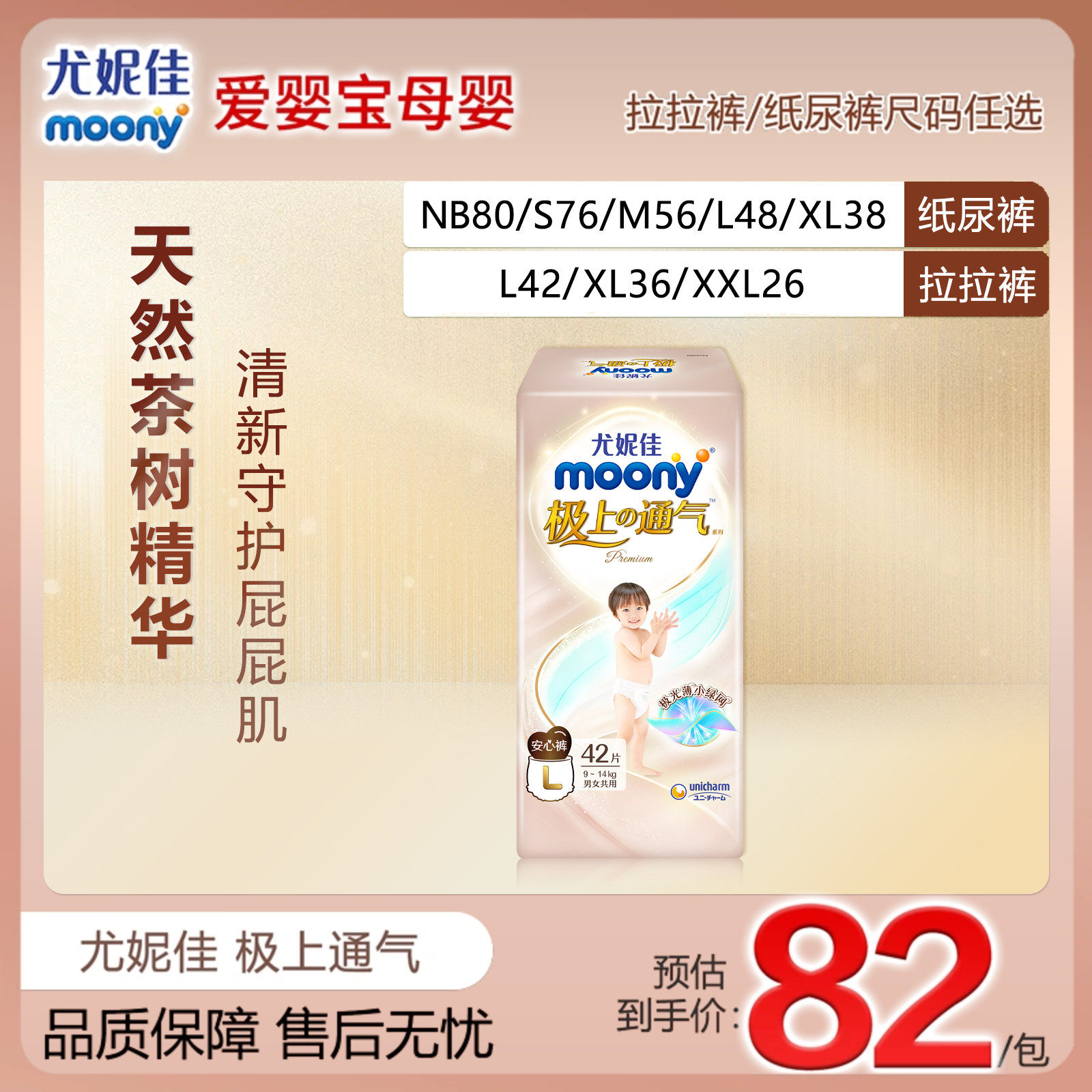 尤妮佳男女宝通用超薄透气纸尿裤