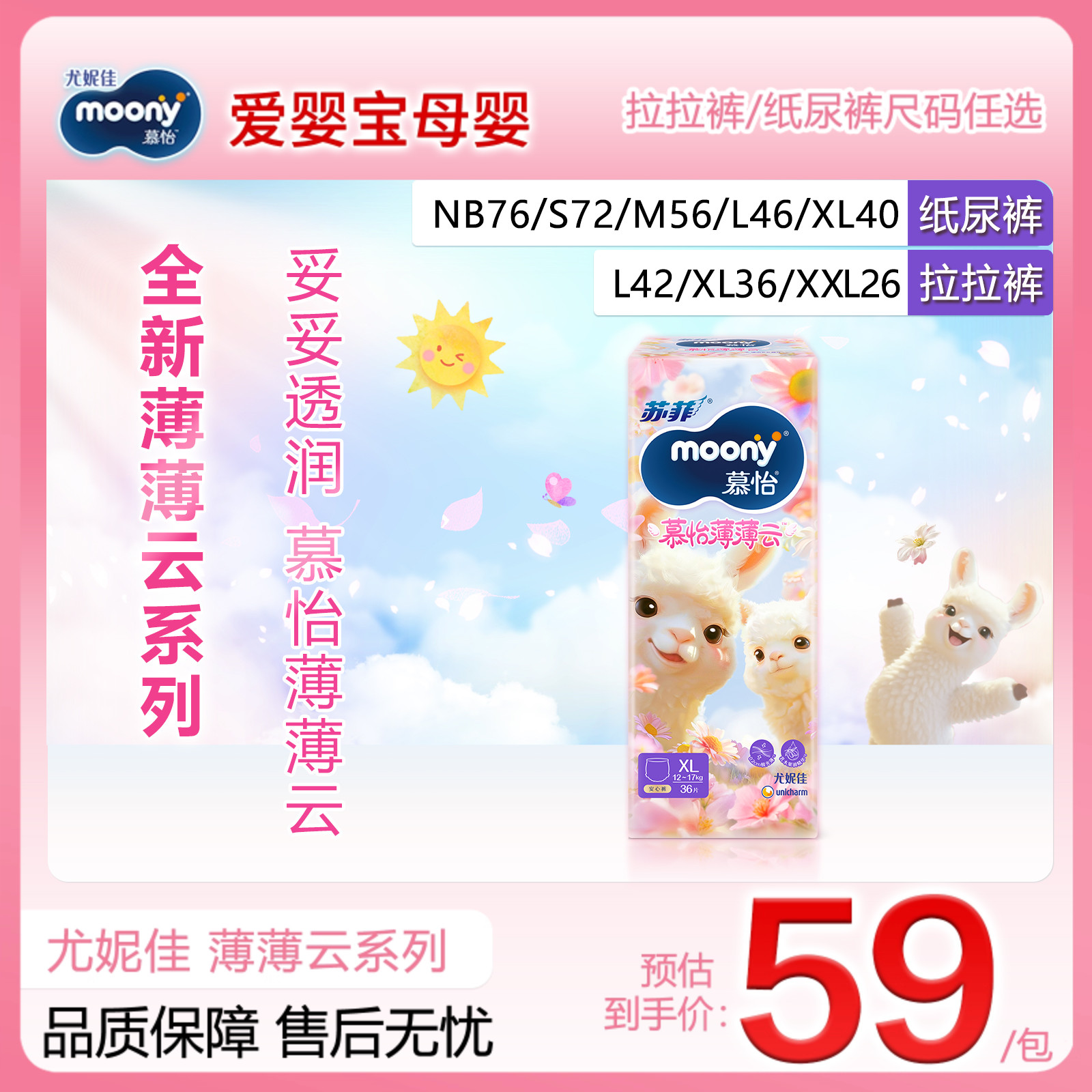 尤妮佳慕怡薄薄云小羊驼拉拉裤
