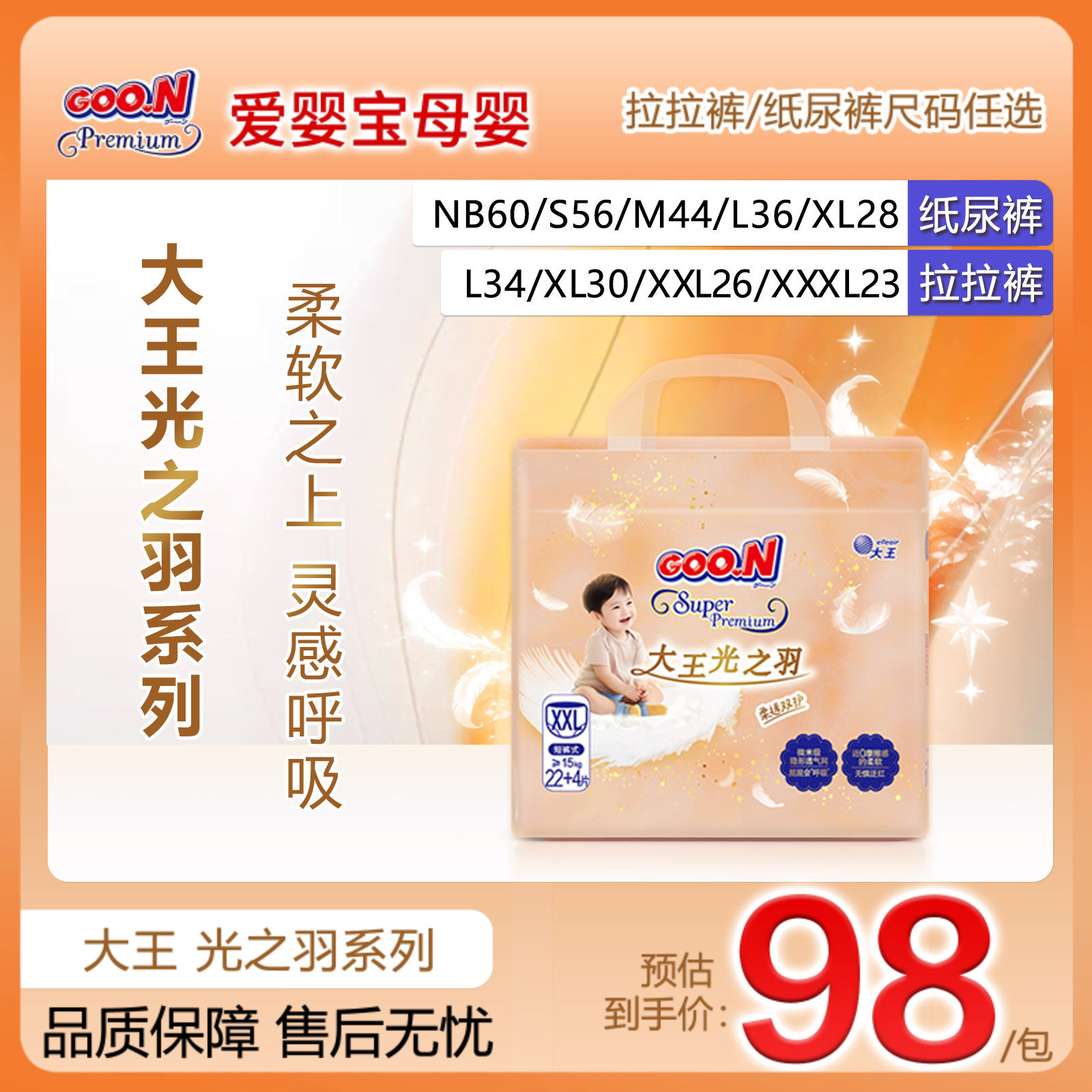 大王光之羽超薄透气干爽拉拉裤