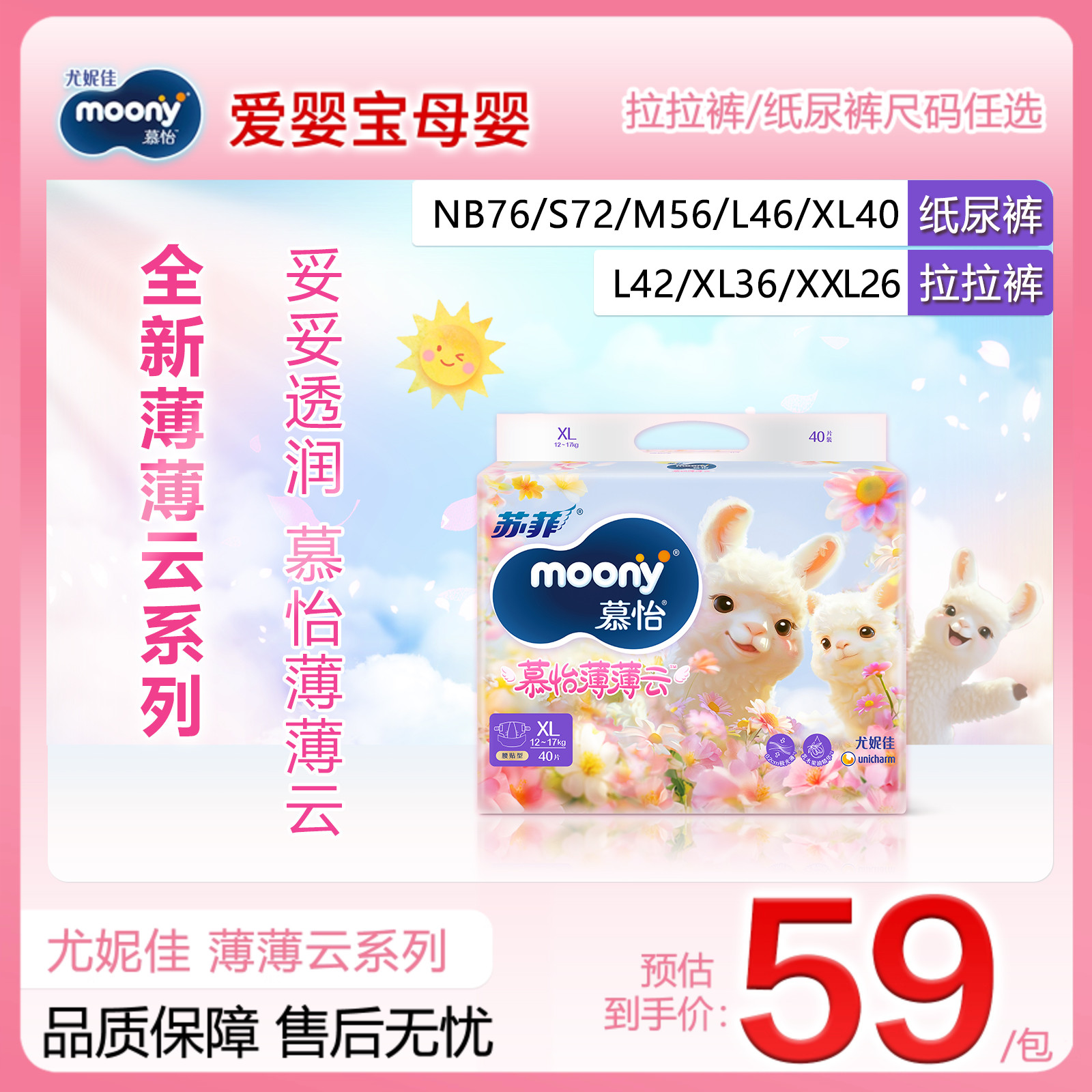 moony尤妮佳小羊驼慕怡薄薄云腰贴纸尿裤极光薄透气干爽拉拉裤XXL