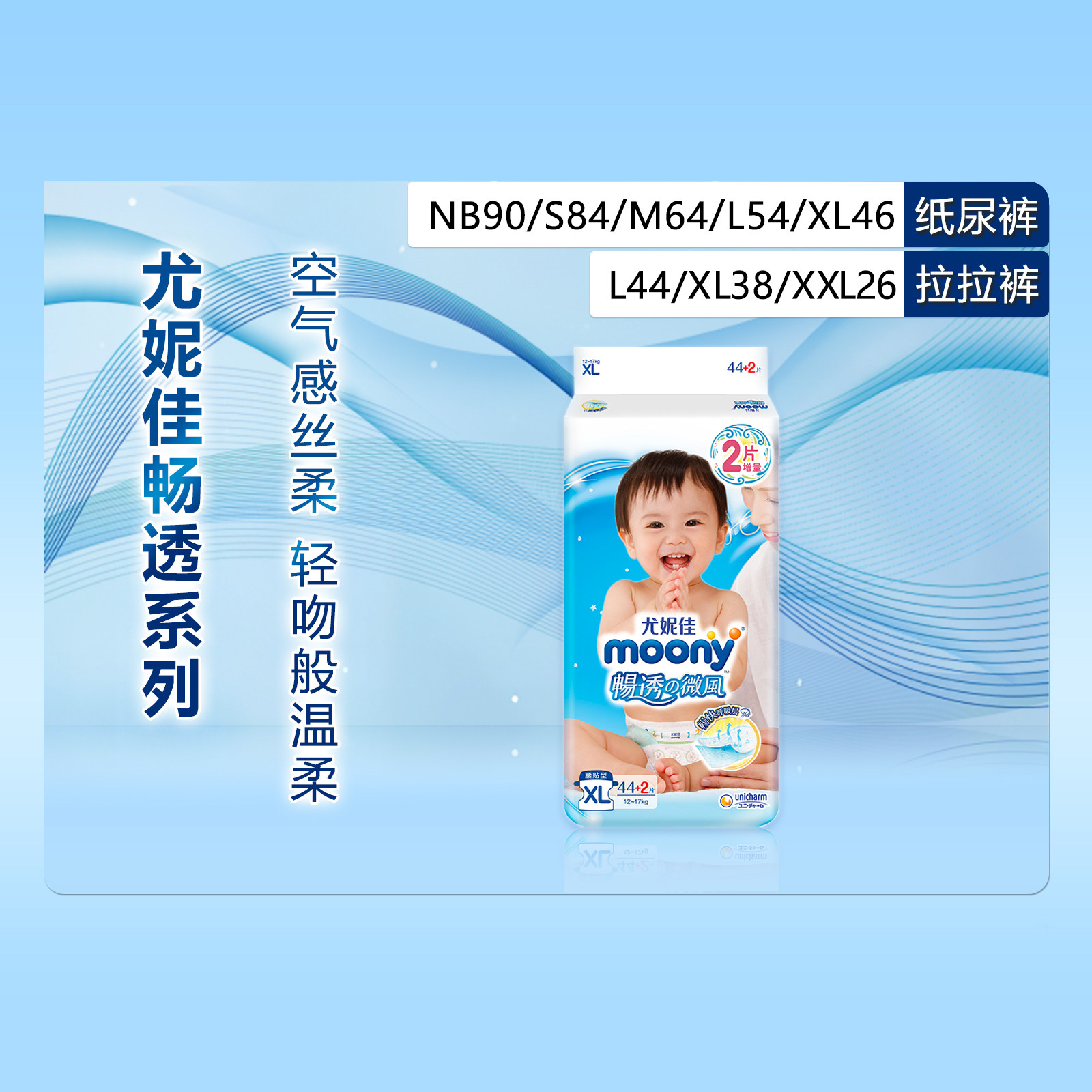尤妮佳畅透微风干爽透气纸尿裤