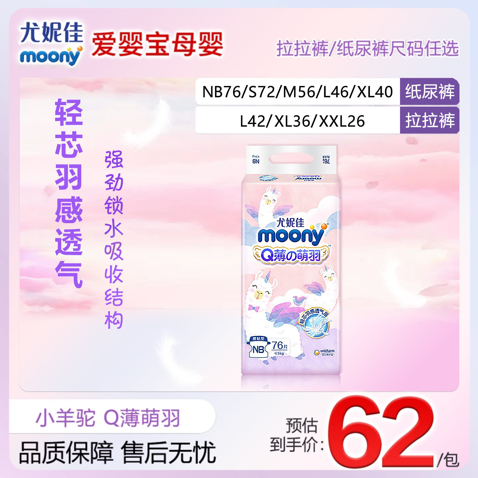 尤妮佳小羊驼男女通用超薄纸尿裤