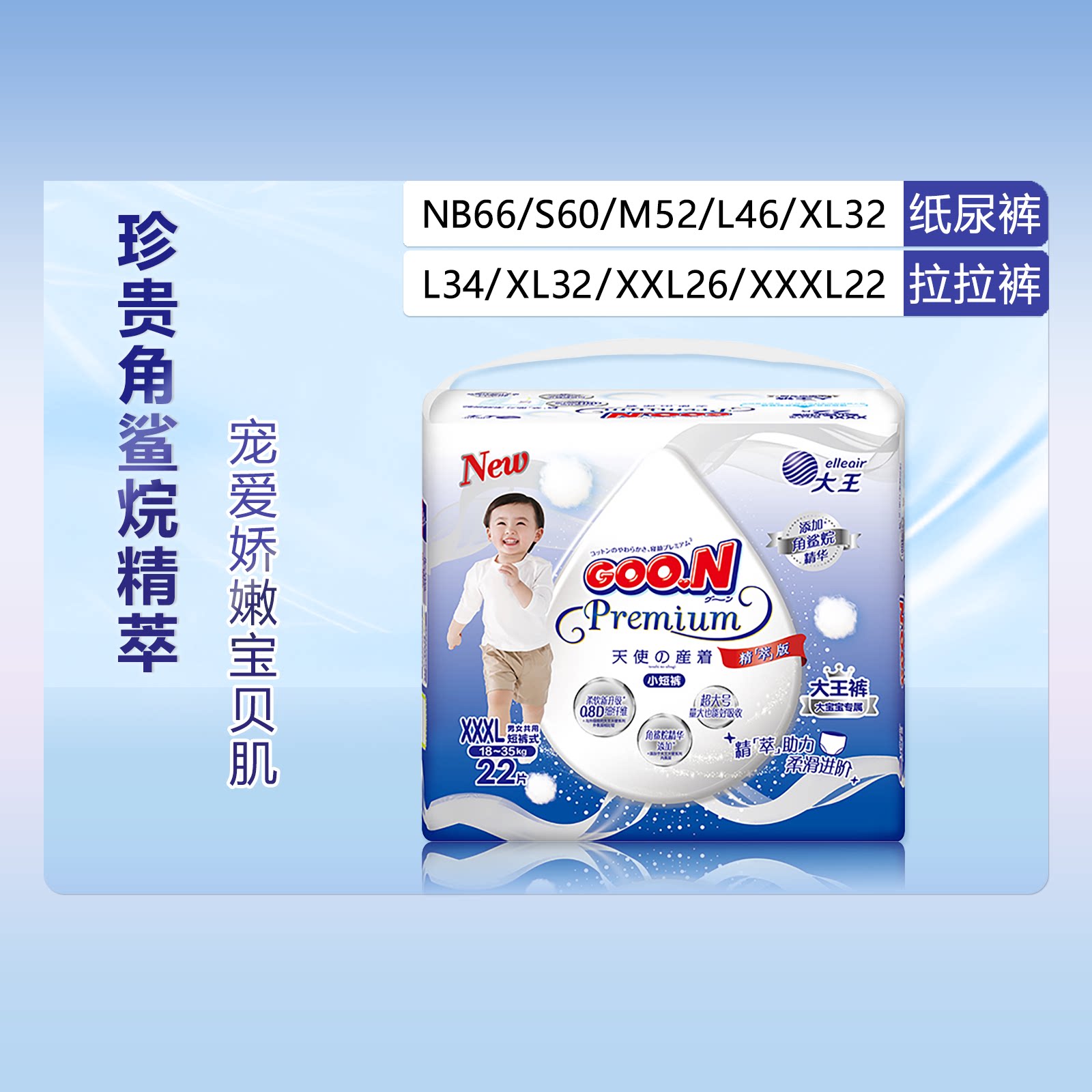 大王天使精萃男女通用舒适纸尿裤