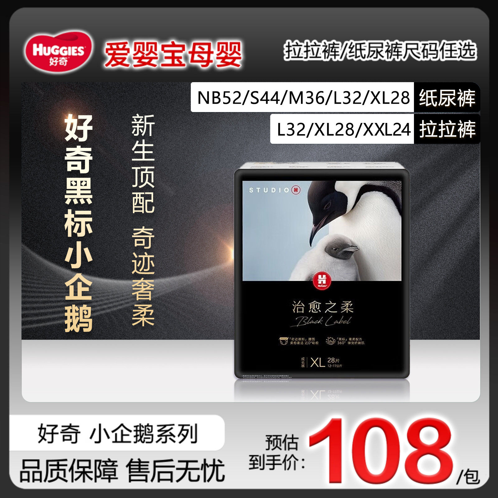 好奇黑标小企鹅轻薄透气拉拉裤