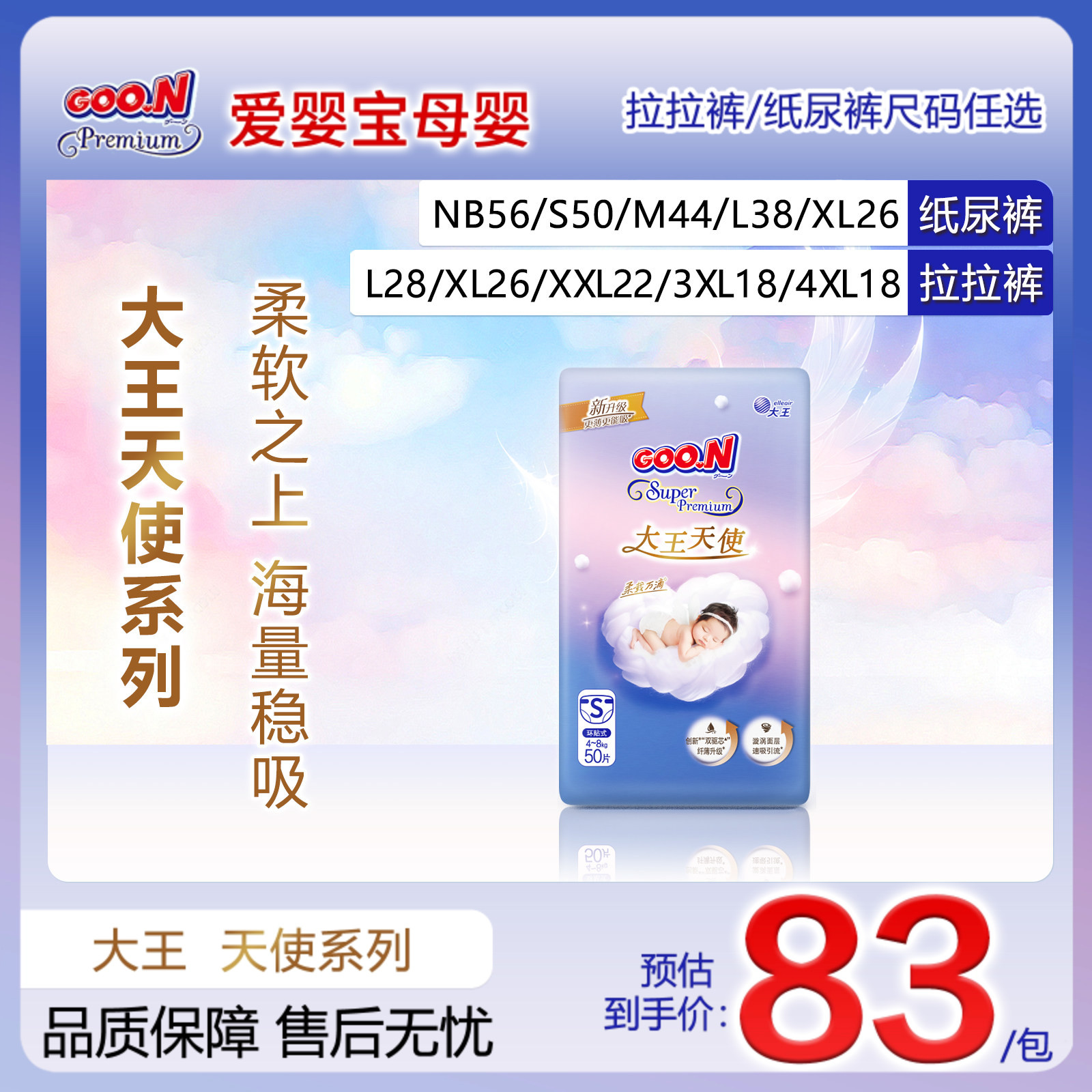 大王天使瞬吸干爽纸尿裤超薄透气婴儿拉拉裤男女宝尿不湿NBSMLXL