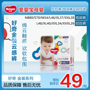 好奇金装尿不湿轻薄透气拉拉裤速干小黑洞纸尿裤宝宝云感裤成长裤