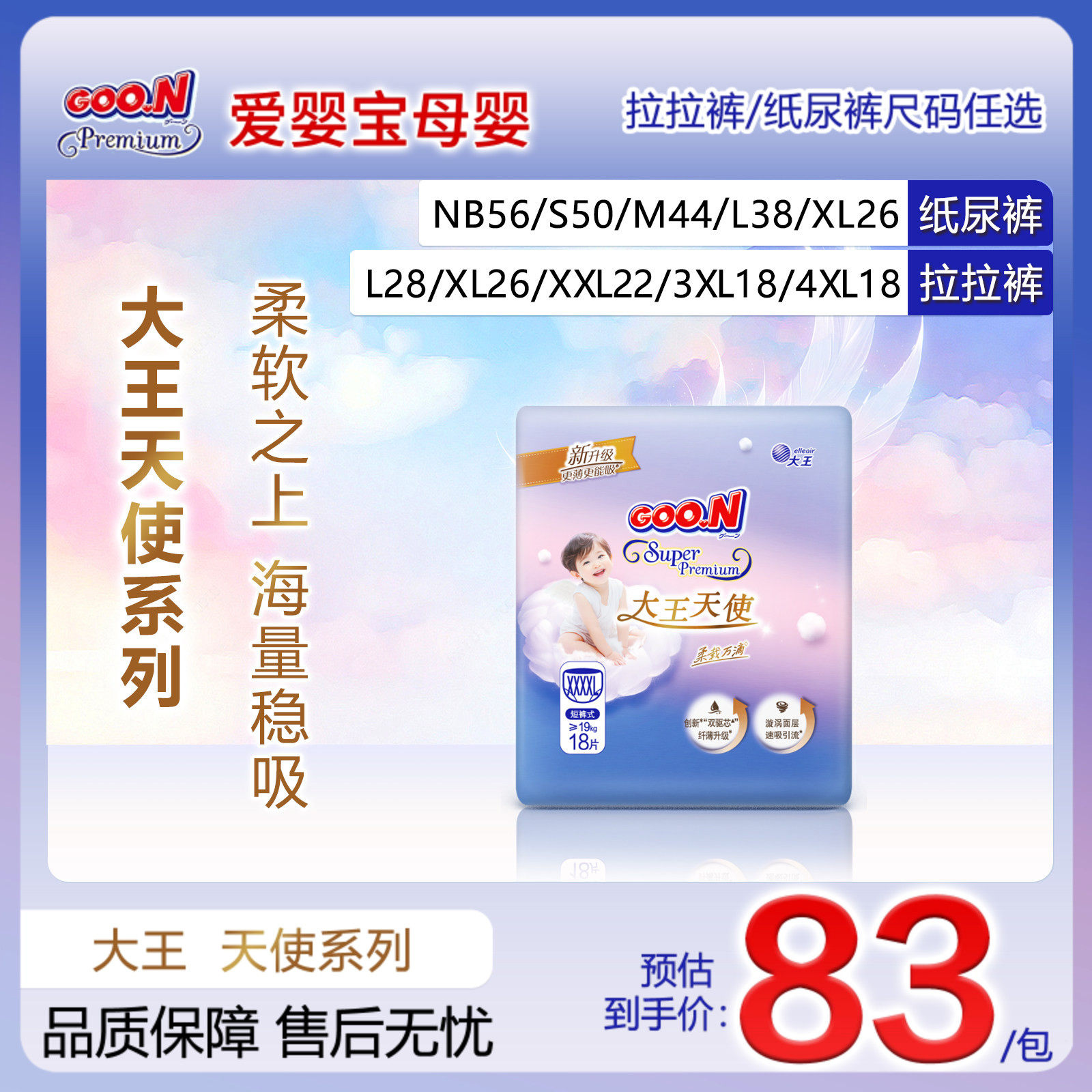 日本大王天使拉拉裤纸尿裤NB S M L婴儿超薄透气XL尿不湿XXL XXXL