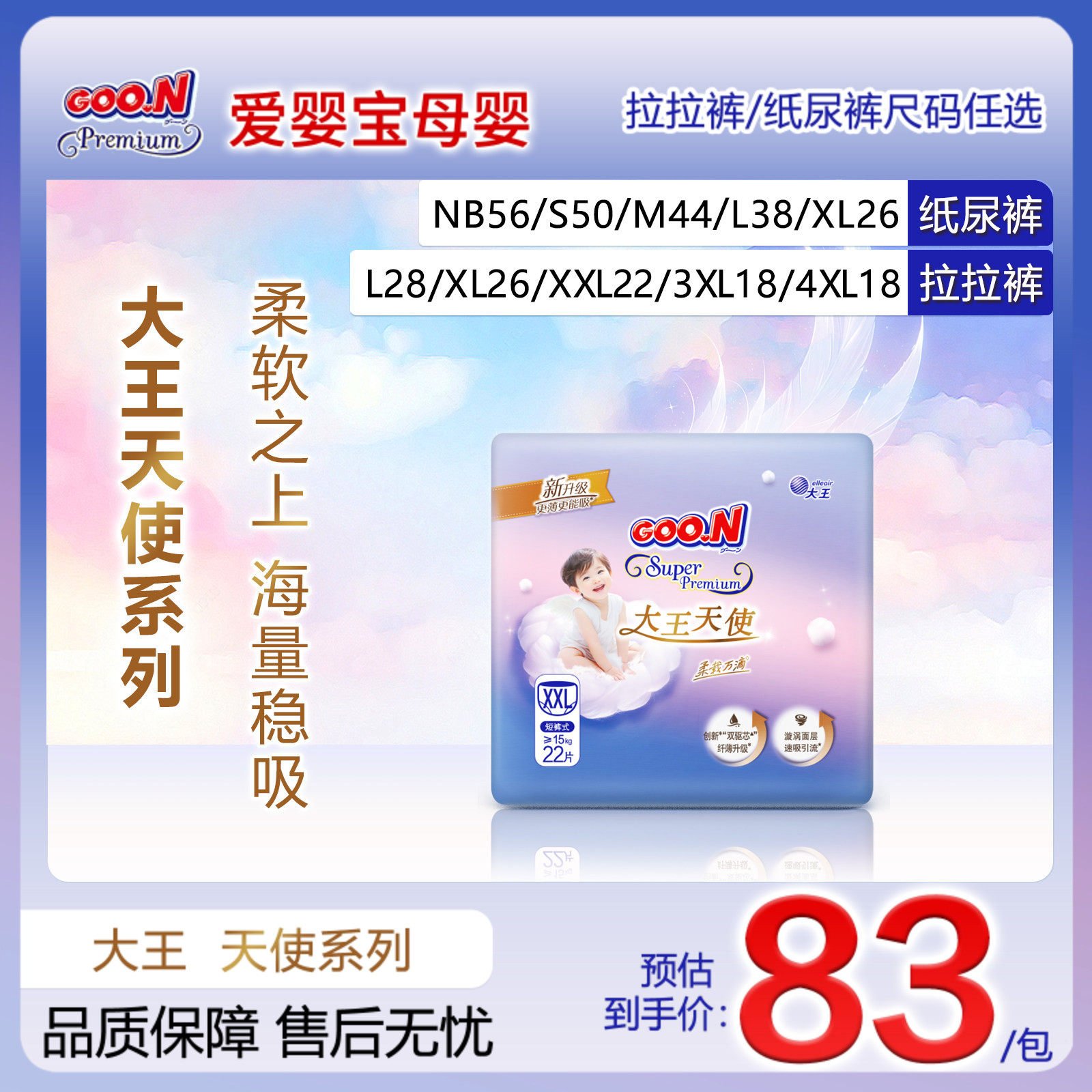大王天使纸尿裤NBSML超薄透气婴儿拉拉裤XLXXLXXXL码小宝宝尿不湿