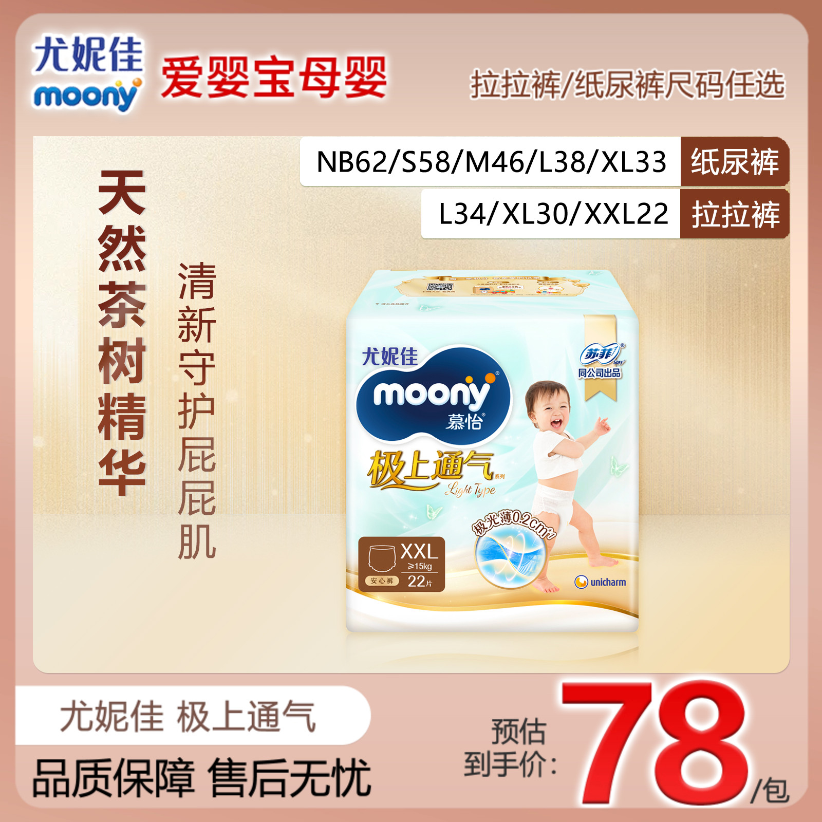 尤妮佳极上通气超薄透气拉拉裤