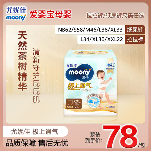 尤妮佳极上通气超薄透气拉拉裤