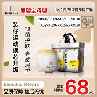 BeBeBus装仔PRO运动拉拉裤L/XL/XXL超薄透气尿不湿婴儿干爽纸尿裤
