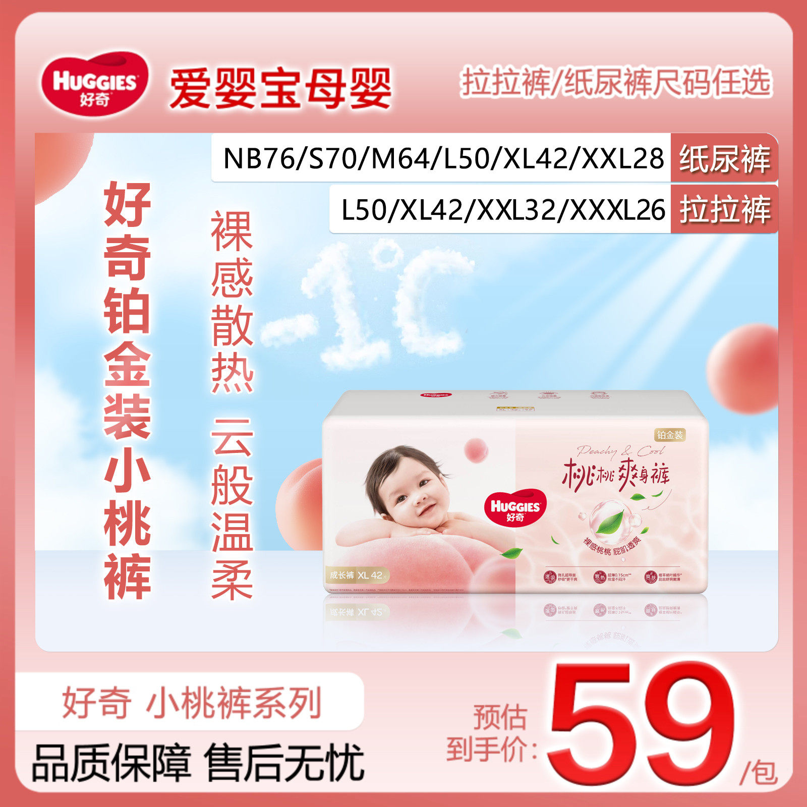 好奇铂金装小桃裤秒吸速干拉拉裤裸感芯散热尿不湿宝宝通用纸尿裤